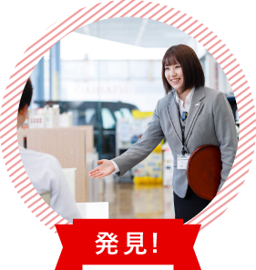 発見!