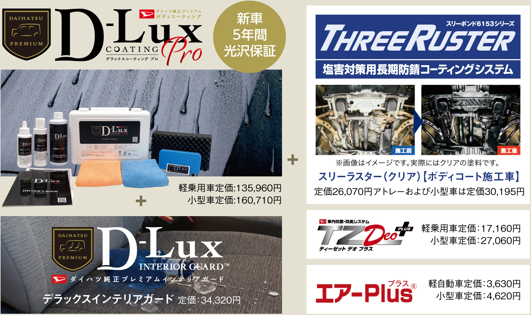 D-Lux デラックスコーティング プロ スリーラスター(クリア)