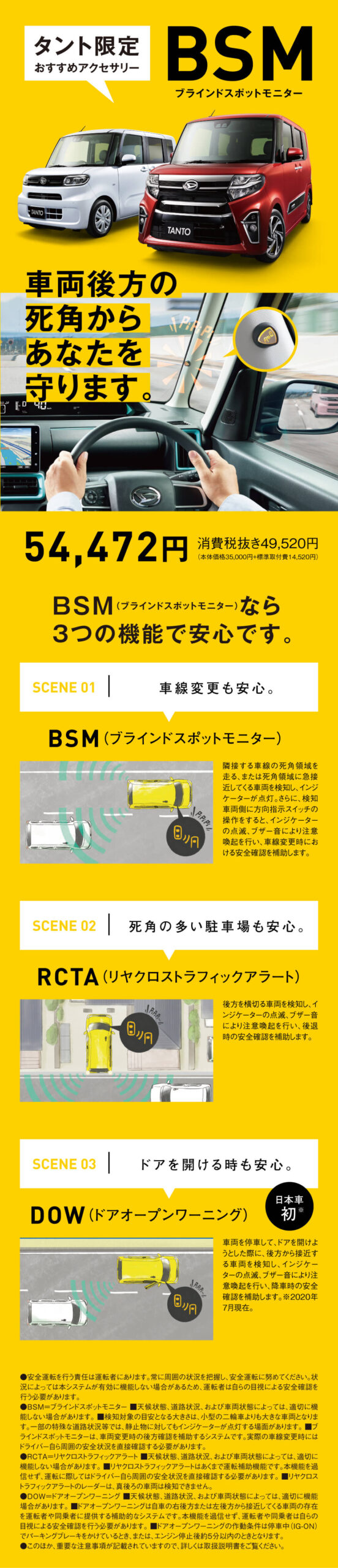 タント限定 ブラインドスポットモニター取り扱い開始 公式 石川ダイハツ販売株式会社